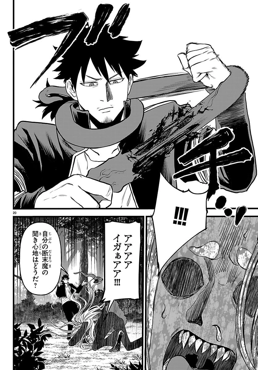 勇者殺しの元暗殺者。 ～無職のおっさんから始まるセカンドライフ～ 第24話 - 20