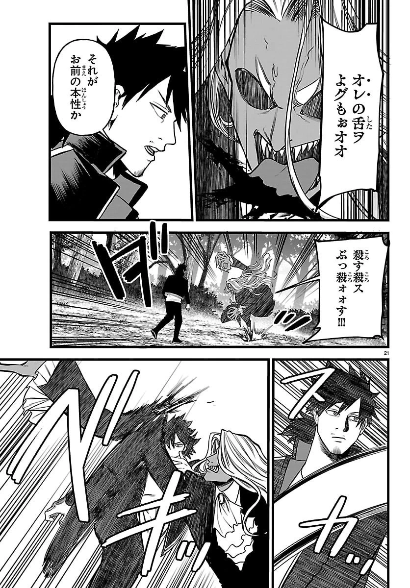 勇者殺しの元暗殺者。 ～無職のおっさんから始まるセカンドライフ～ 第24話 - 21