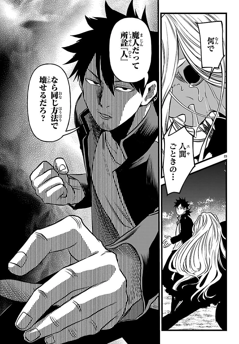 勇者殺しの元暗殺者。 ～無職のおっさんから始まるセカンドライフ～ 第24話 - 23