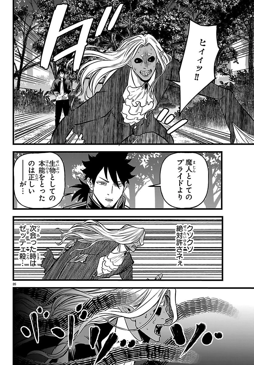 勇者殺しの元暗殺者。 ～無職のおっさんから始まるセカンドライフ～ 第24話 - 26