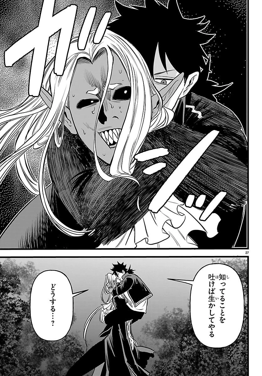 勇者殺しの元暗殺者。 ～無職のおっさんから始まるセカンドライフ～ 第24話 - 27