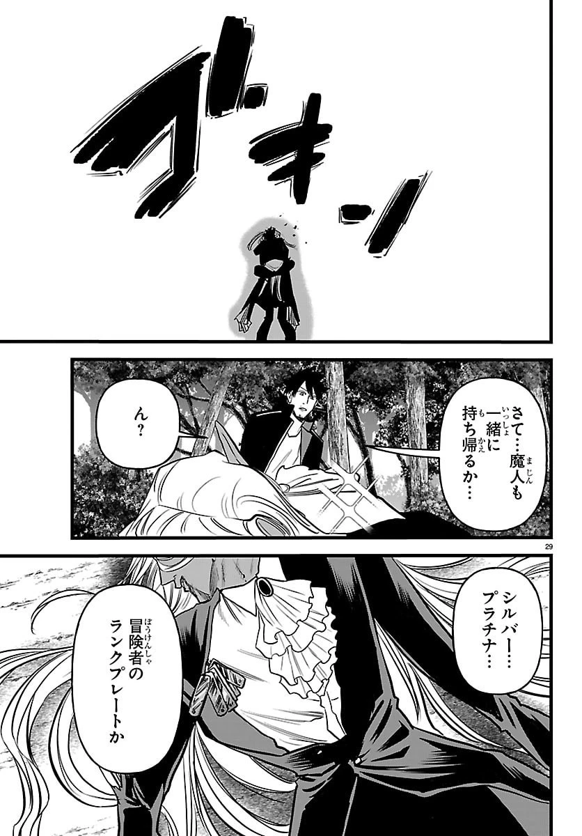 勇者殺しの元暗殺者。 ～無職のおっさんから始まるセカンドライフ～ 第24話 - 29