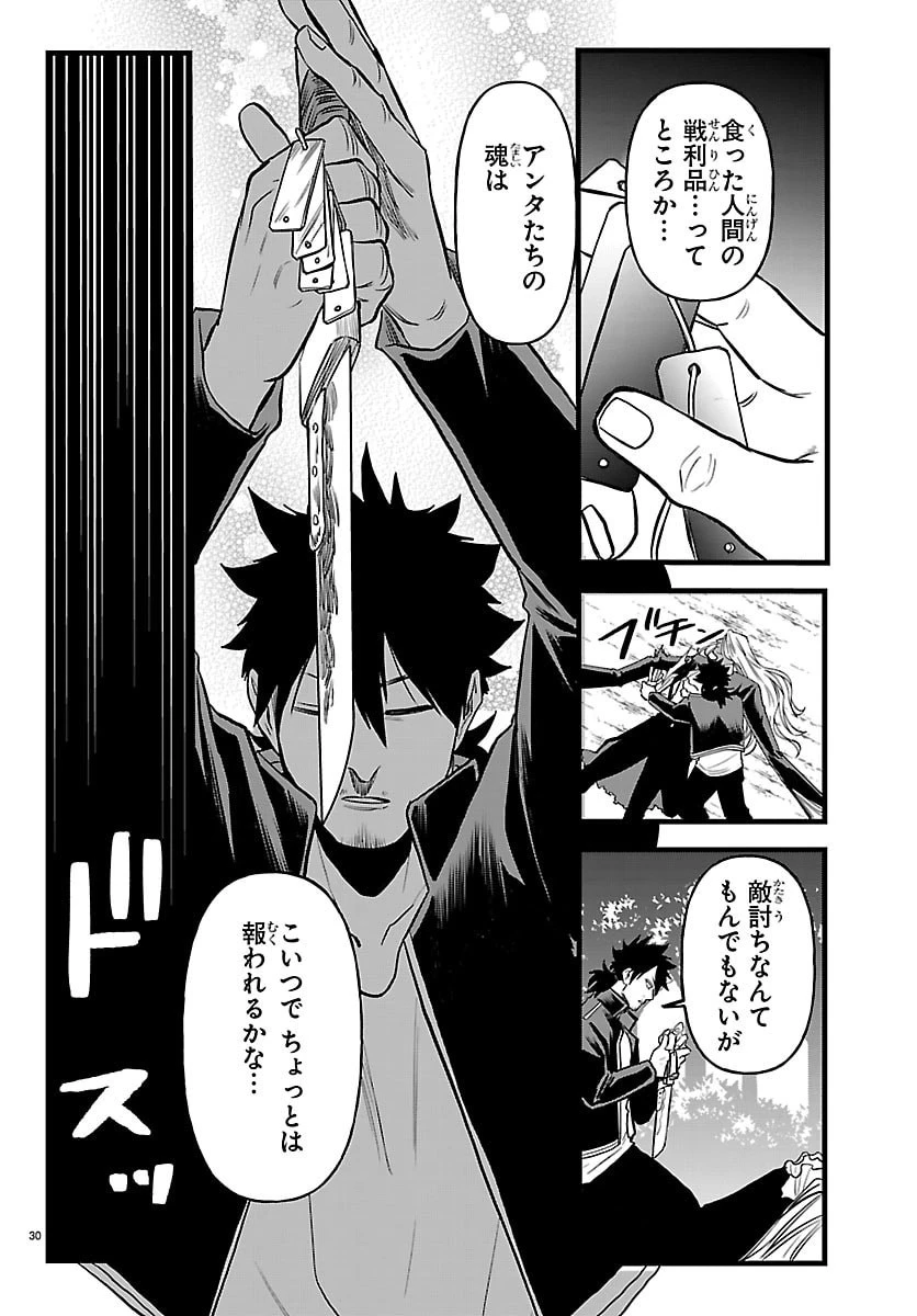勇者殺しの元暗殺者。 ～無職のおっさんから始まるセカンドライフ～ 第24話 - 30