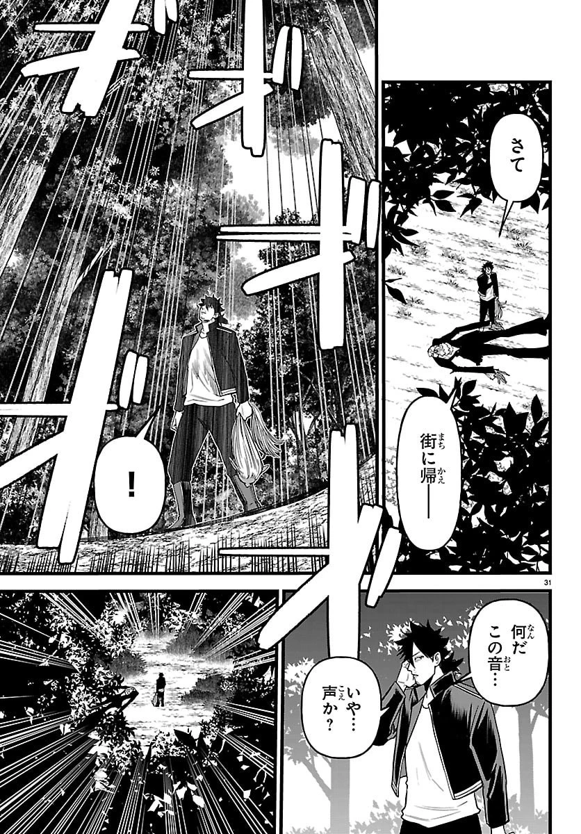 勇者殺しの元暗殺者。 ～無職のおっさんから始まるセカンドライフ～ 第24話 - 31