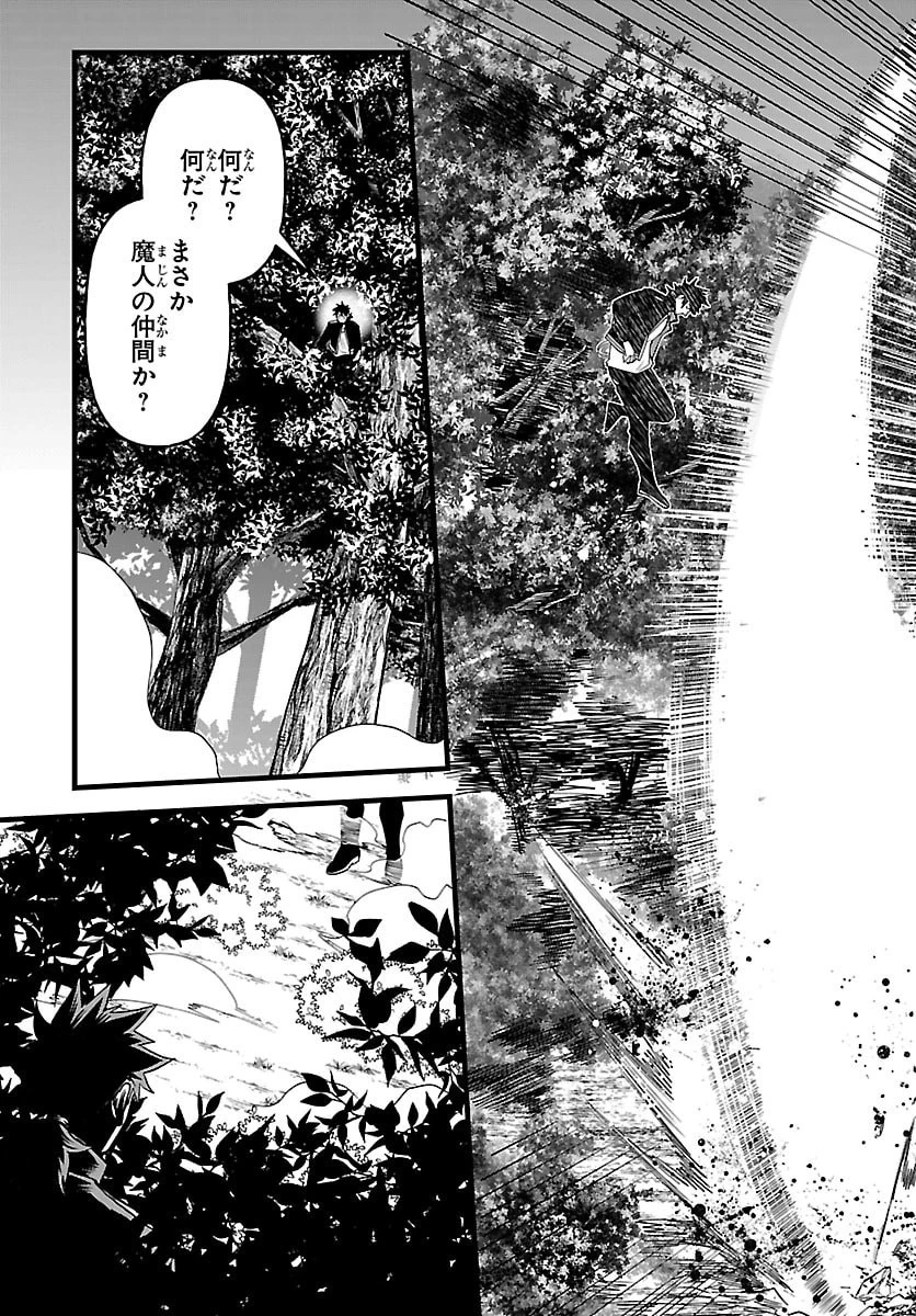 勇者殺しの元暗殺者。 ～無職のおっさんから始まるセカンドライフ～ 第24話 - 33