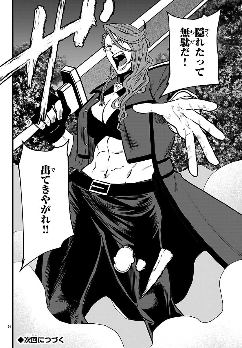 勇者殺しの元暗殺者。 ～無職のおっさんから始まるセカンドライフ～ 第24話 - 34