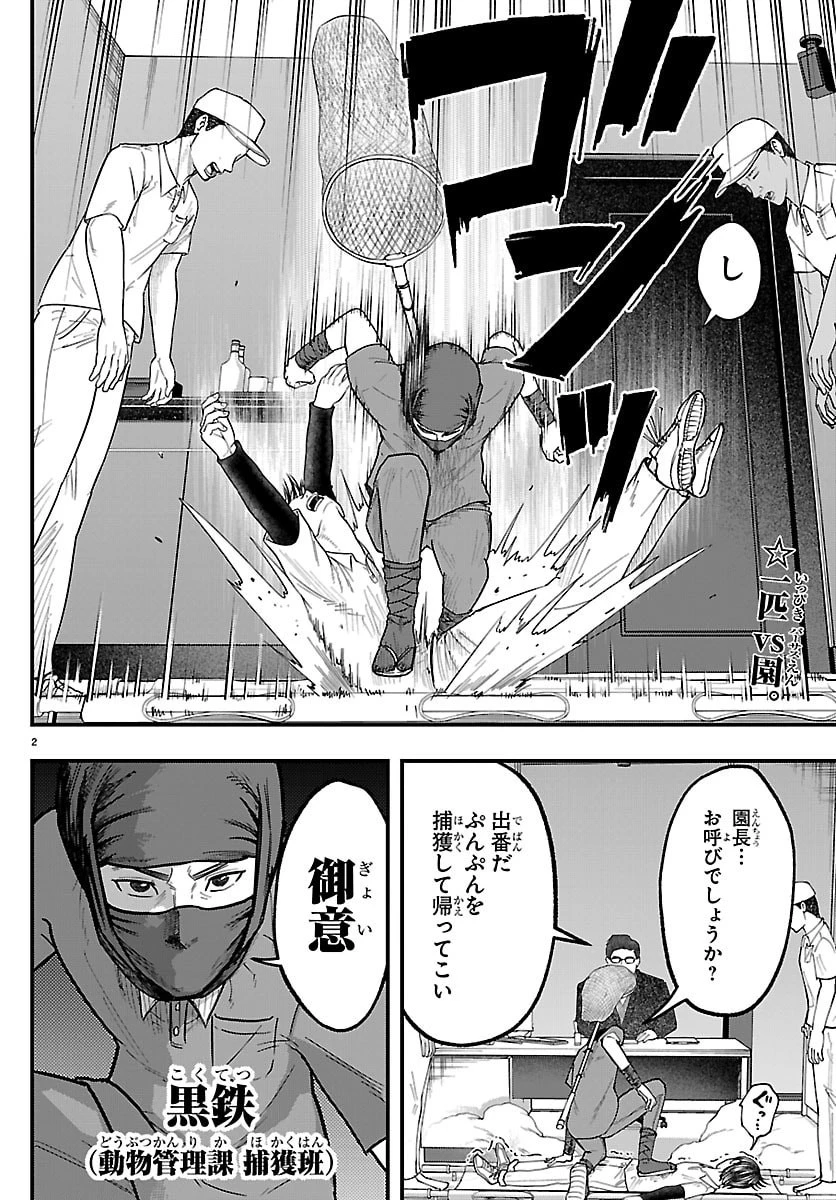 ぷんぷん -レッサー任侠伝- 第2話 - 2