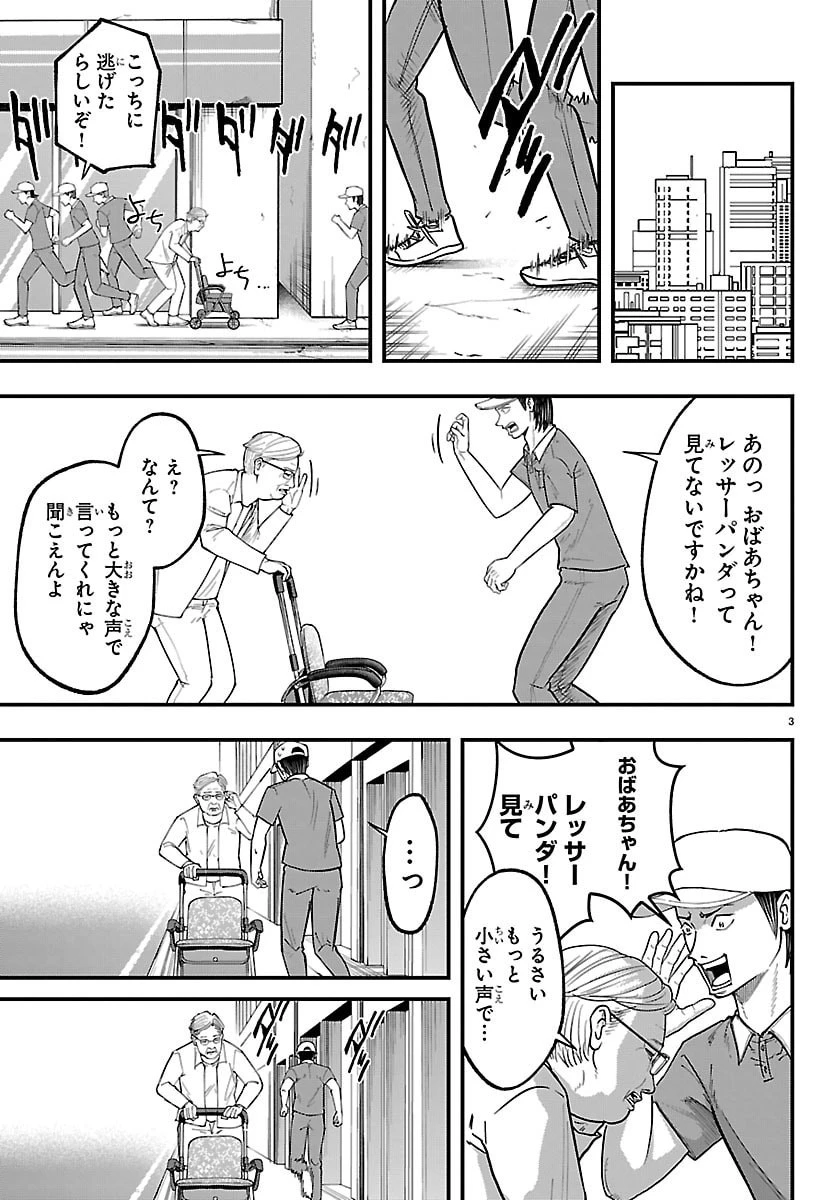 ぷんぷん -レッサー任侠伝- 第2話 - 3