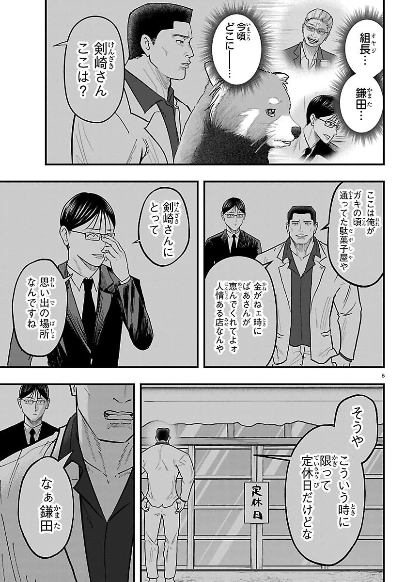 ぷんぷん -レッサー任侠伝- 第2話 - 5