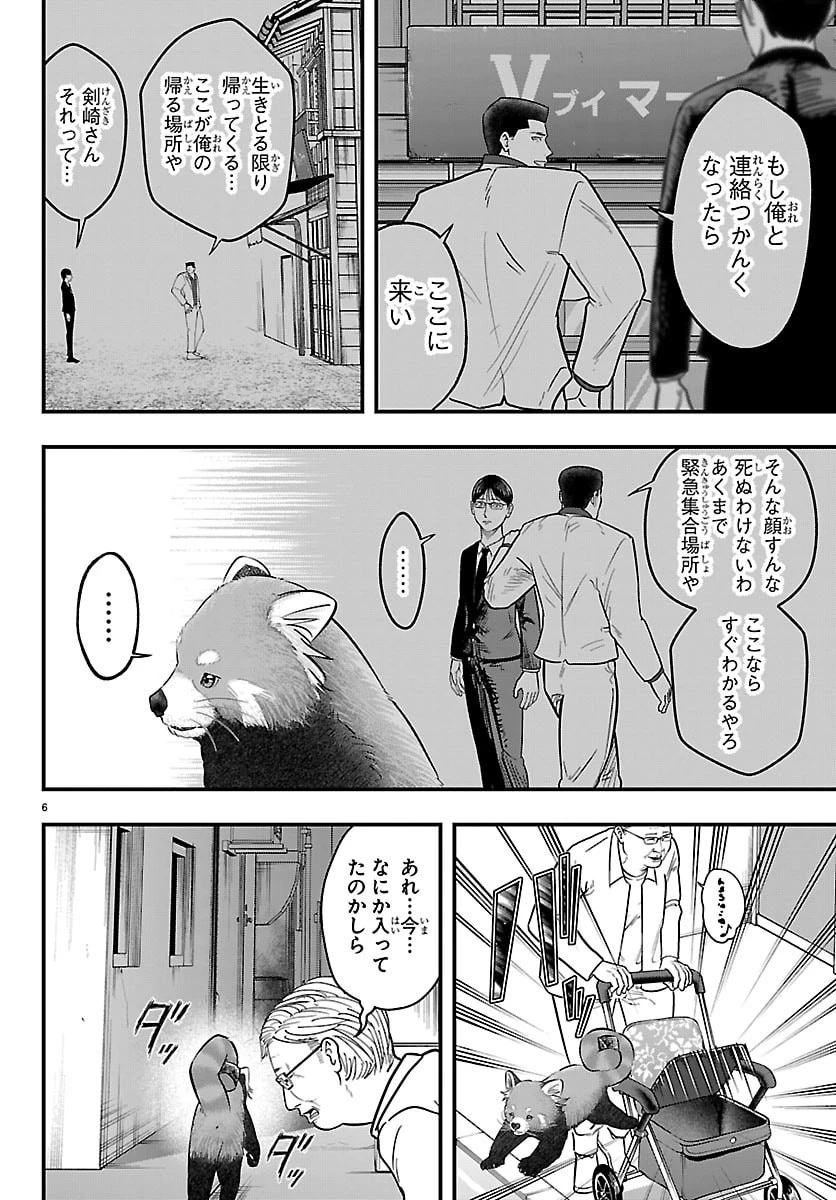 ぷんぷん -レッサー任侠伝- 第2話 - 6