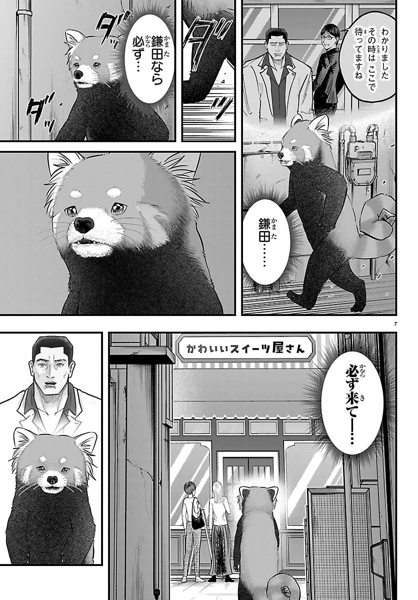 ぷんぷん -レッサー任侠伝- 第2話 - 7