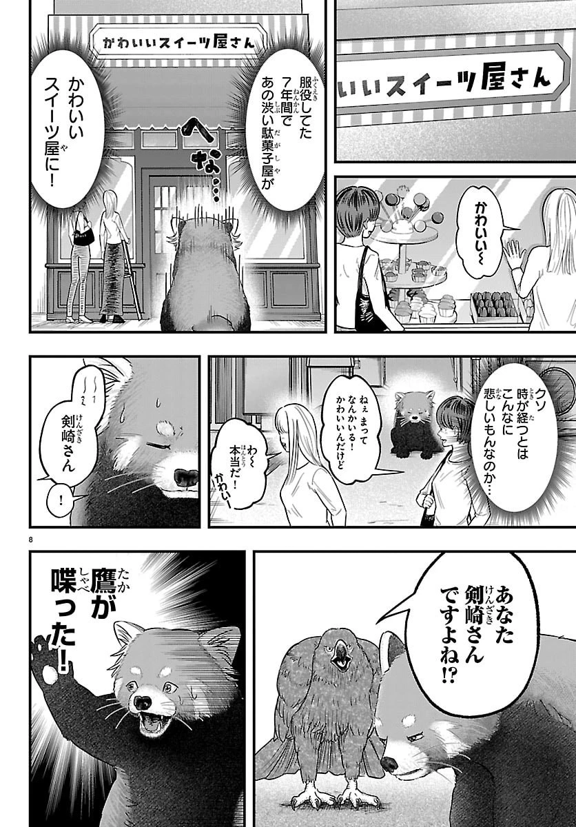 ぷんぷん -レッサー任侠伝- 第2話 - 8