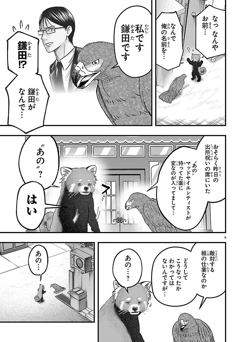 ぷんぷん -レッサー任侠伝- 第2話 - 9