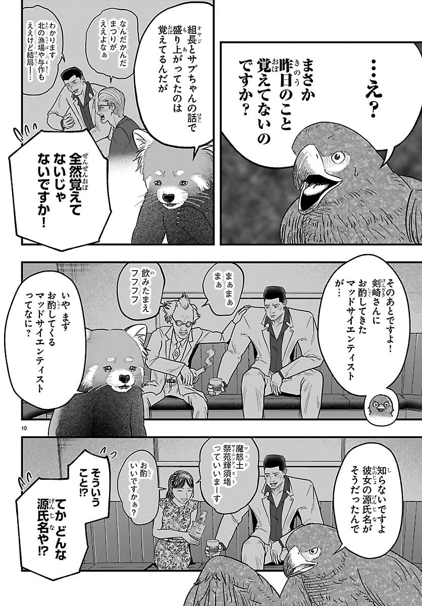 ぷんぷん -レッサー任侠伝- 第2話 - 10