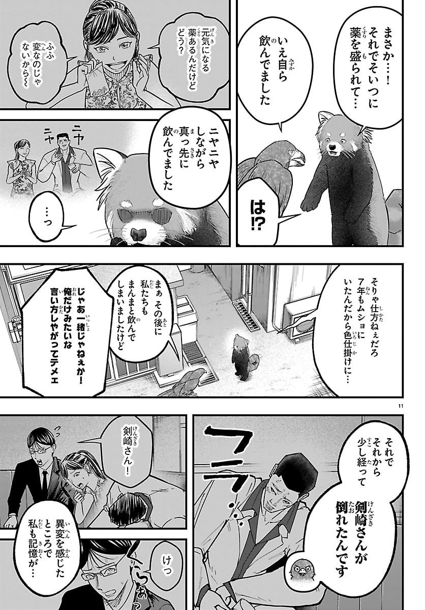 ぷんぷん -レッサー任侠伝- 第2話 - 11