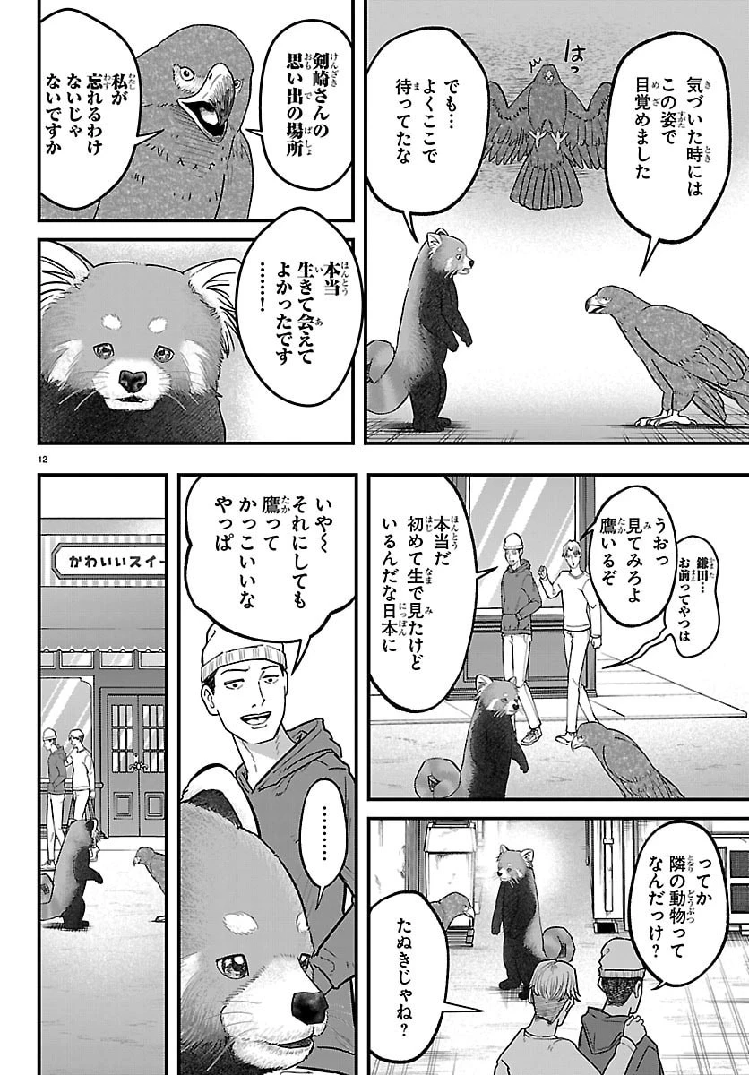 ぷんぷん -レッサー任侠伝- 第2話 - 12