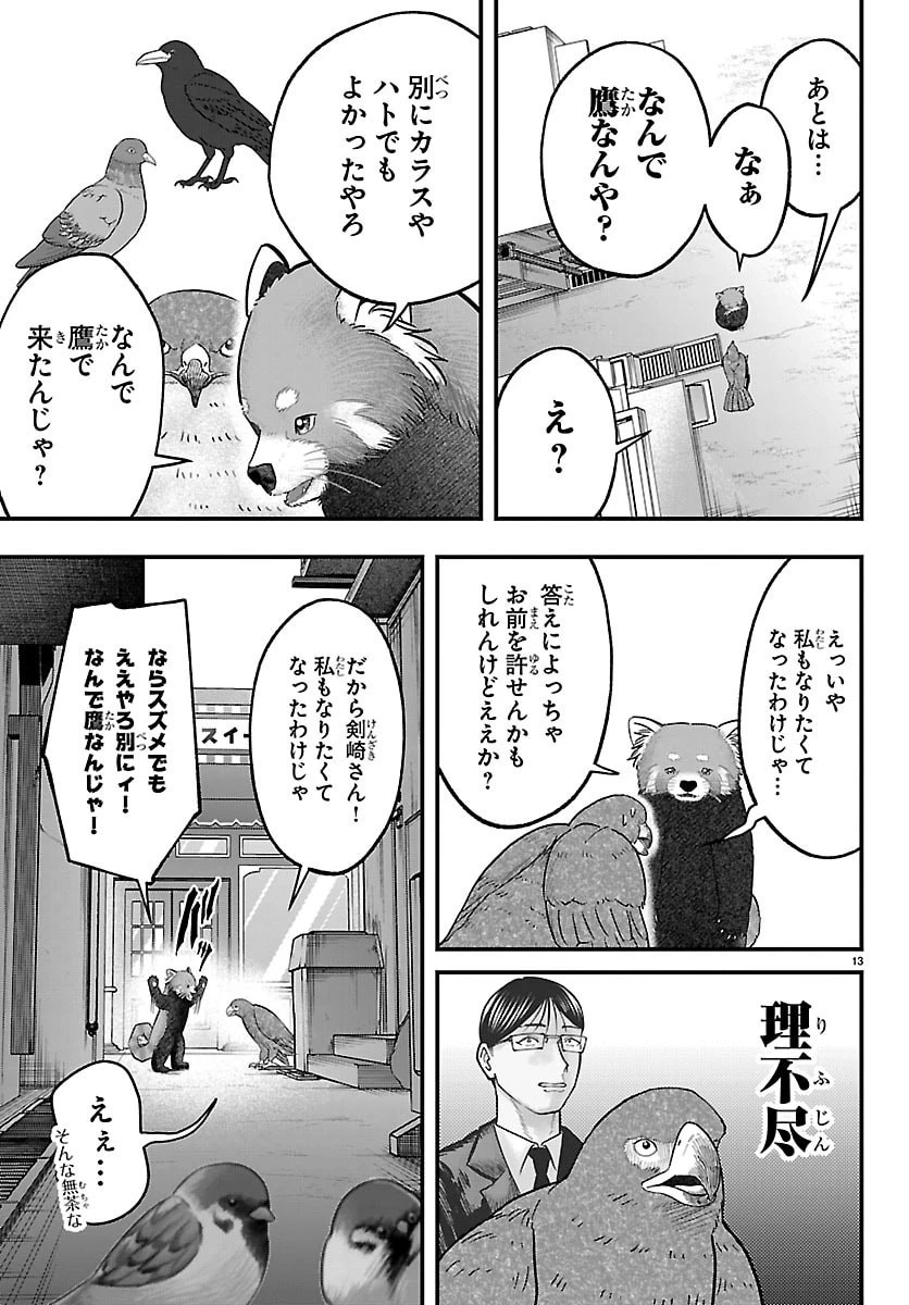 ぷんぷん -レッサー任侠伝- 第2話 - 13