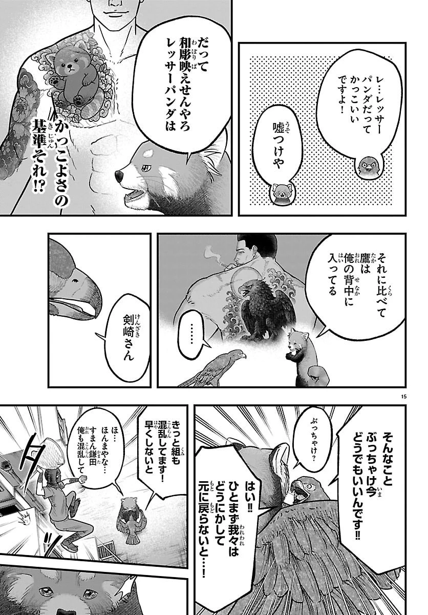 ぷんぷん -レッサー任侠伝- 第2話 - 15