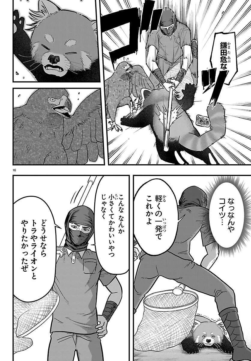 ぷんぷん -レッサー任侠伝- 第2話 - 16