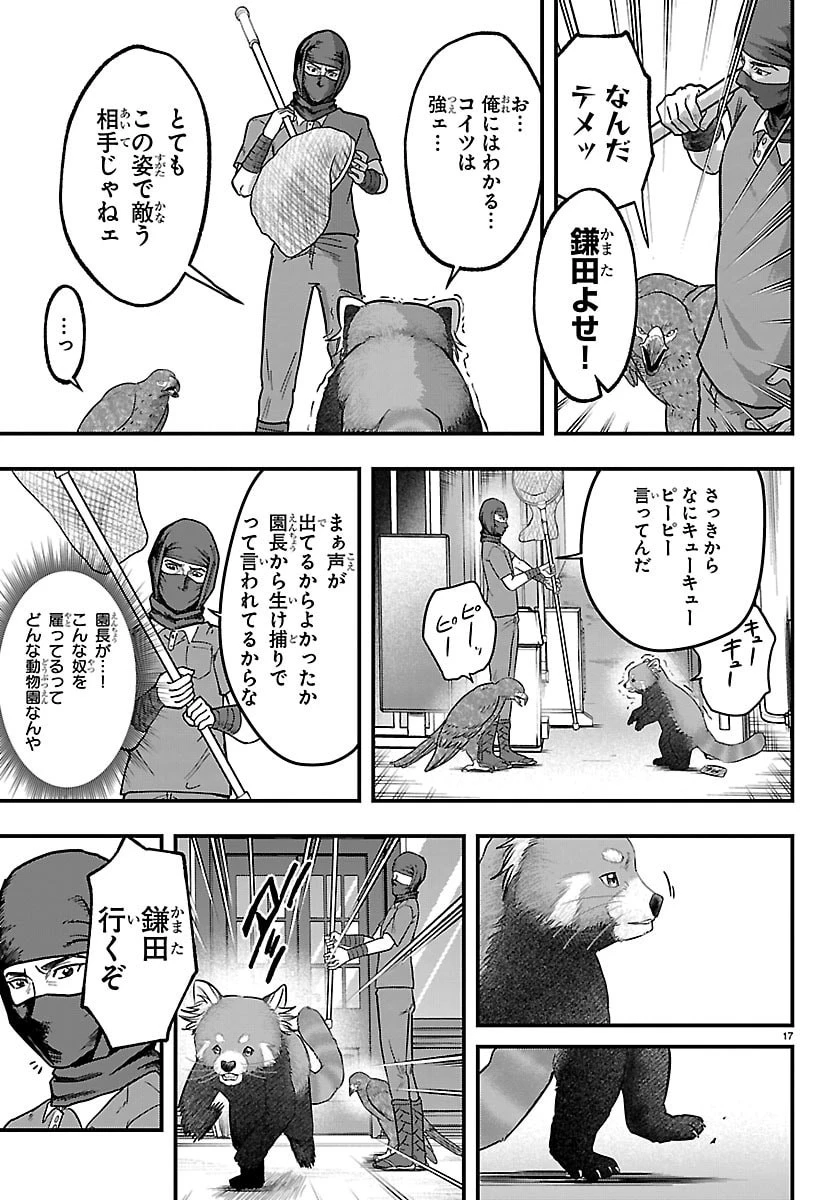 ぷんぷん -レッサー任侠伝- 第2話 - 17