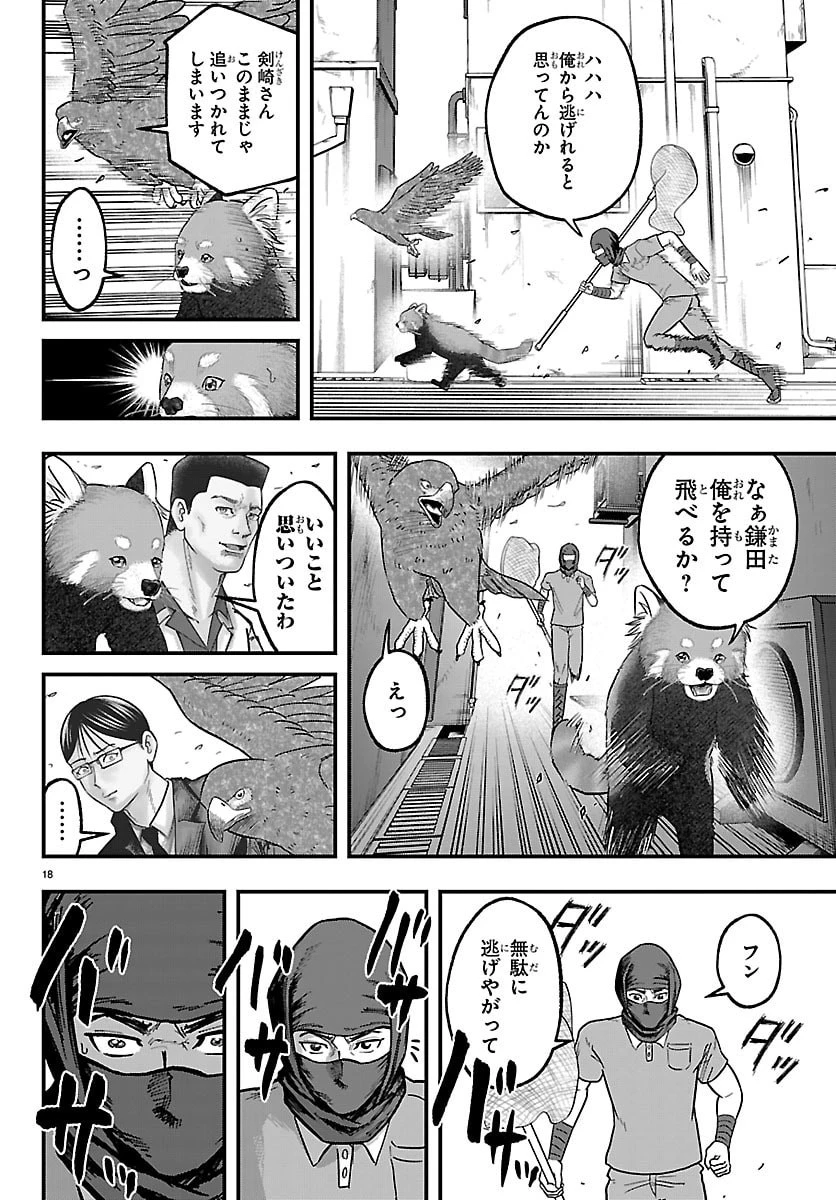 ぷんぷん -レッサー任侠伝- 第2話 - 18
