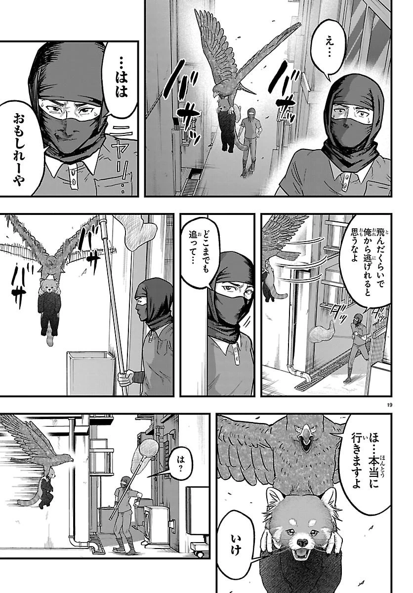ぷんぷん -レッサー任侠伝- 第2話 - 19