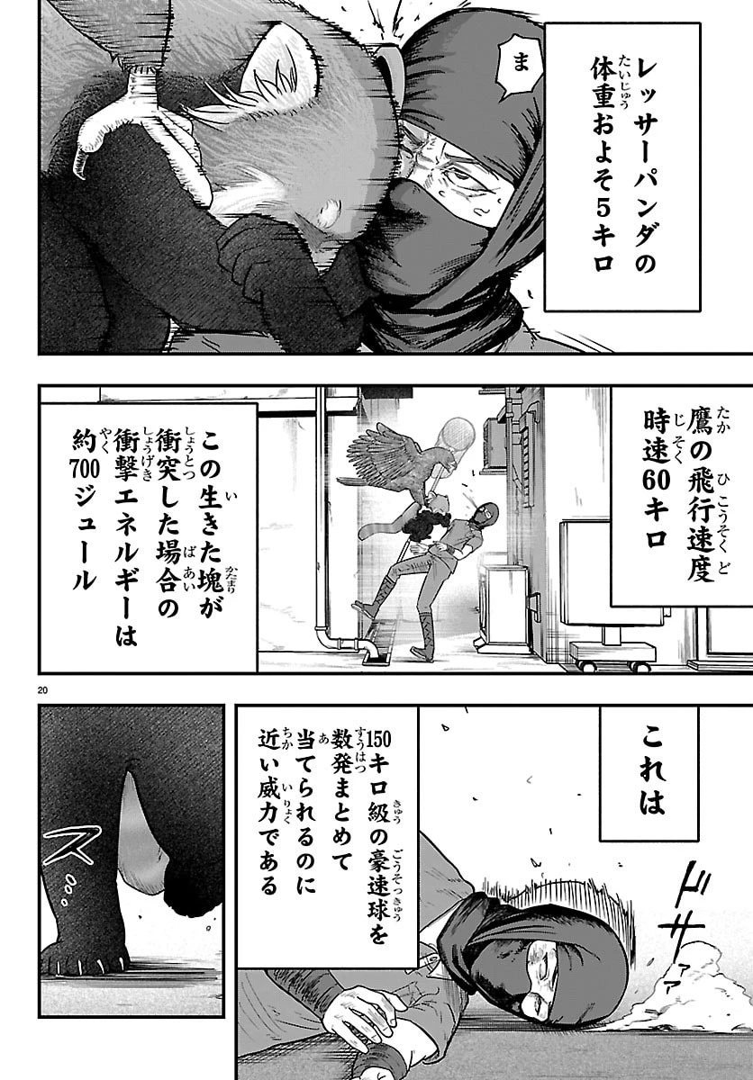 ぷんぷん -レッサー任侠伝- 第2話 - 20