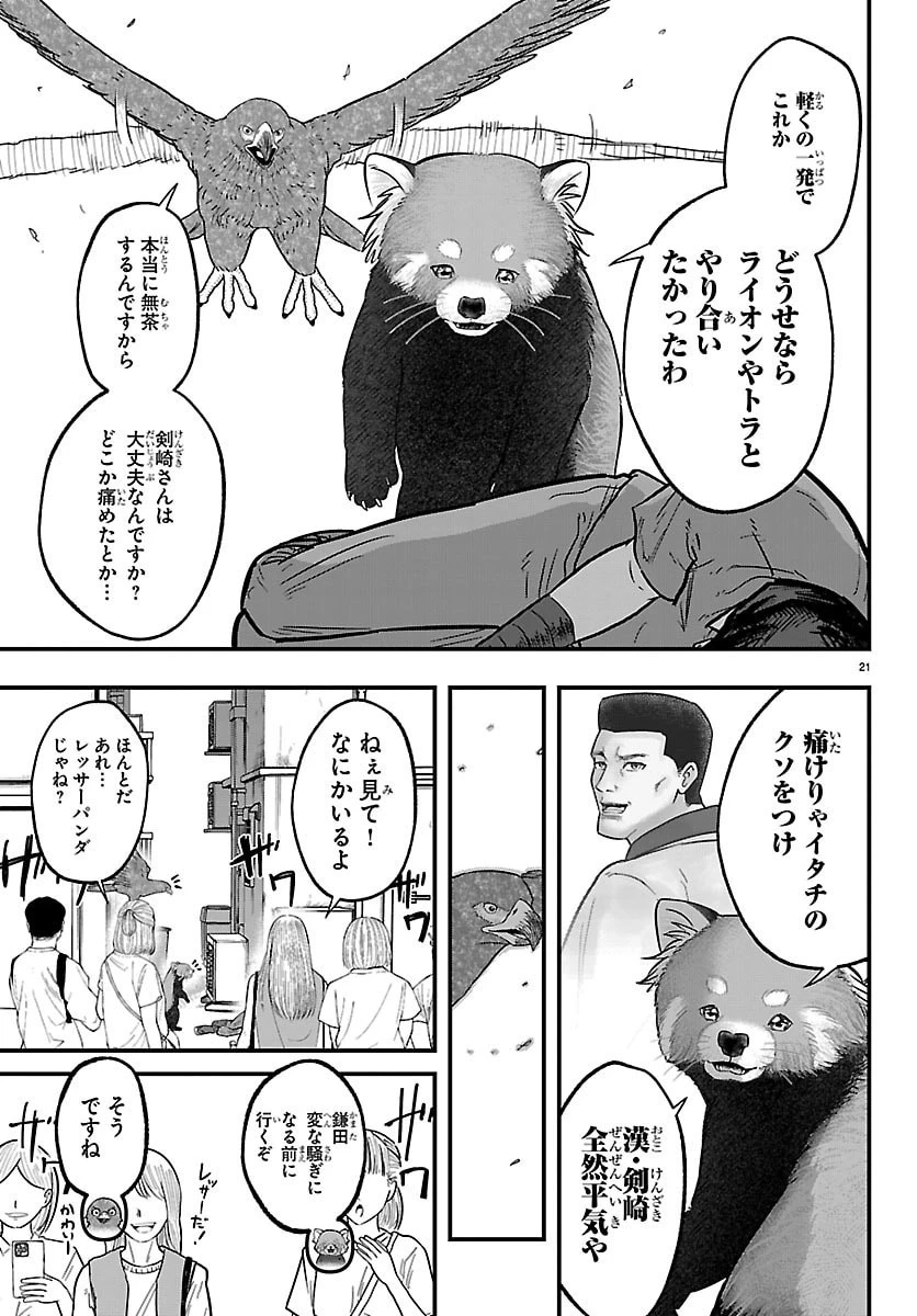 ぷんぷん -レッサー任侠伝- 第2話 - 21