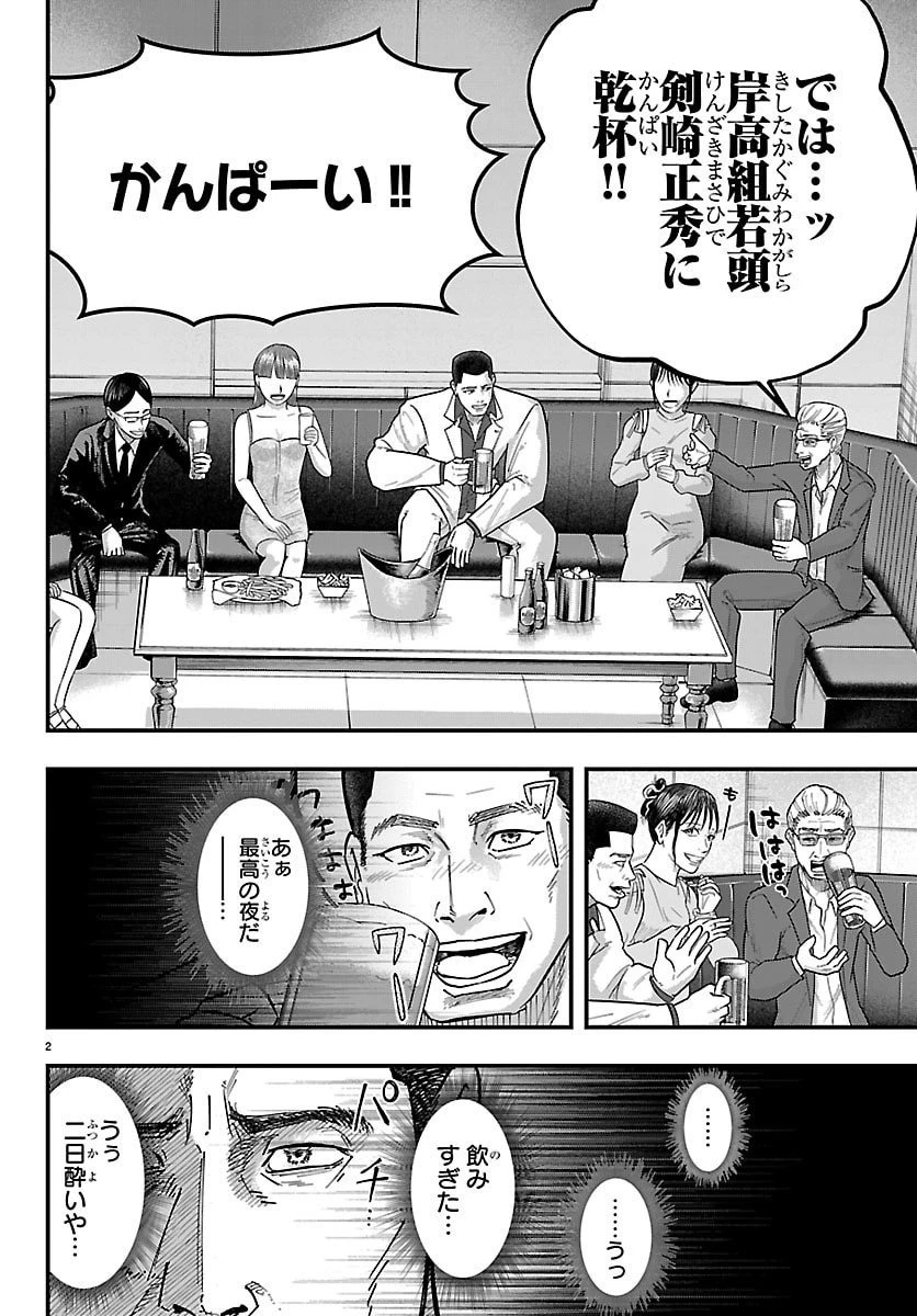 ぷんぷん -レッサー任侠伝- 第1話 - 2