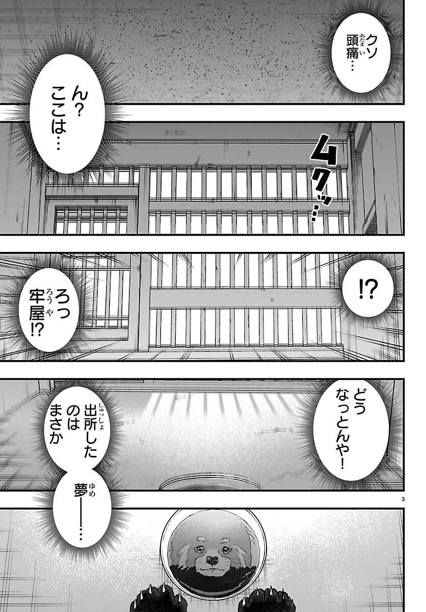 ぷんぷん -レッサー任侠伝- 第1話 - 3