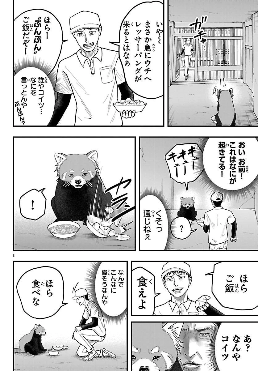 ぷんぷん -レッサー任侠伝- 第1話 - 6