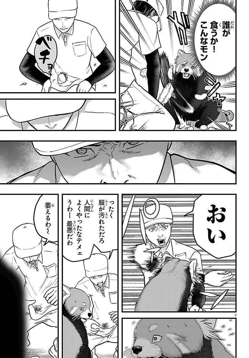 ぷんぷん -レッサー任侠伝- 第1話 - 7