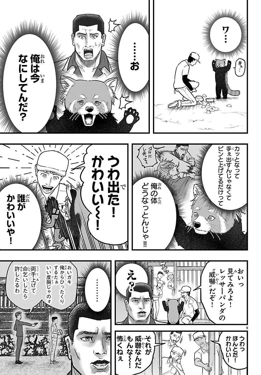 ぷんぷん -レッサー任侠伝- 第1話 - 9