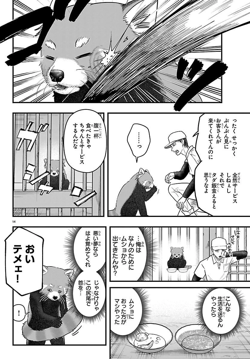 ぷんぷん -レッサー任侠伝- 第1話 - 14