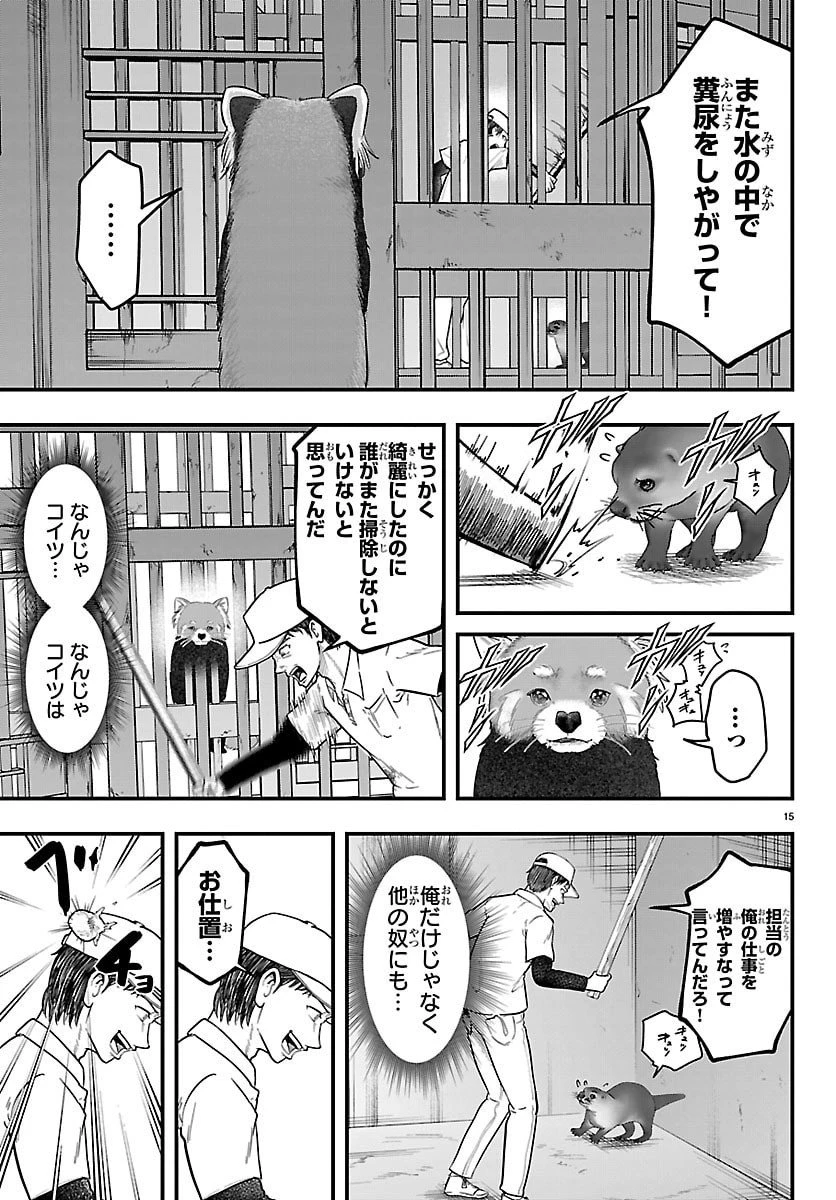 ぷんぷん -レッサー任侠伝- 第1話 - 15