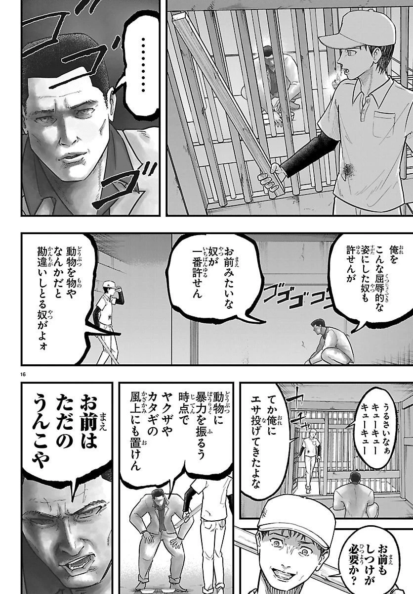 ぷんぷん -レッサー任侠伝- 第1話 - 16