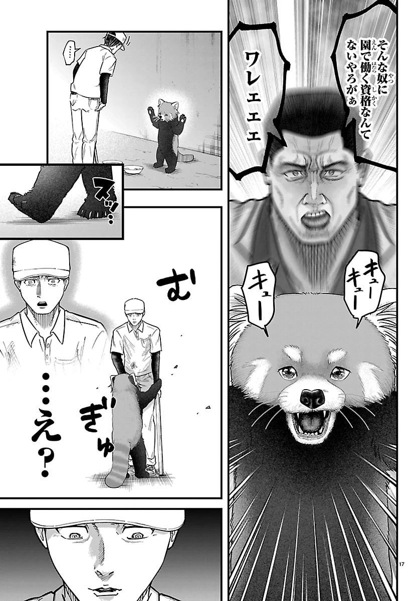 ぷんぷん -レッサー任侠伝- 第1話 - 17