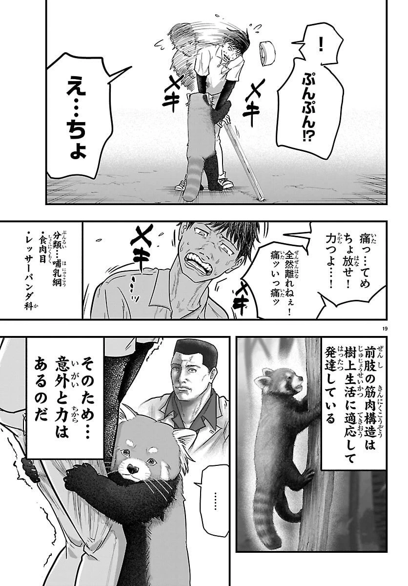 ぷんぷん -レッサー任侠伝- 第1話 - 19