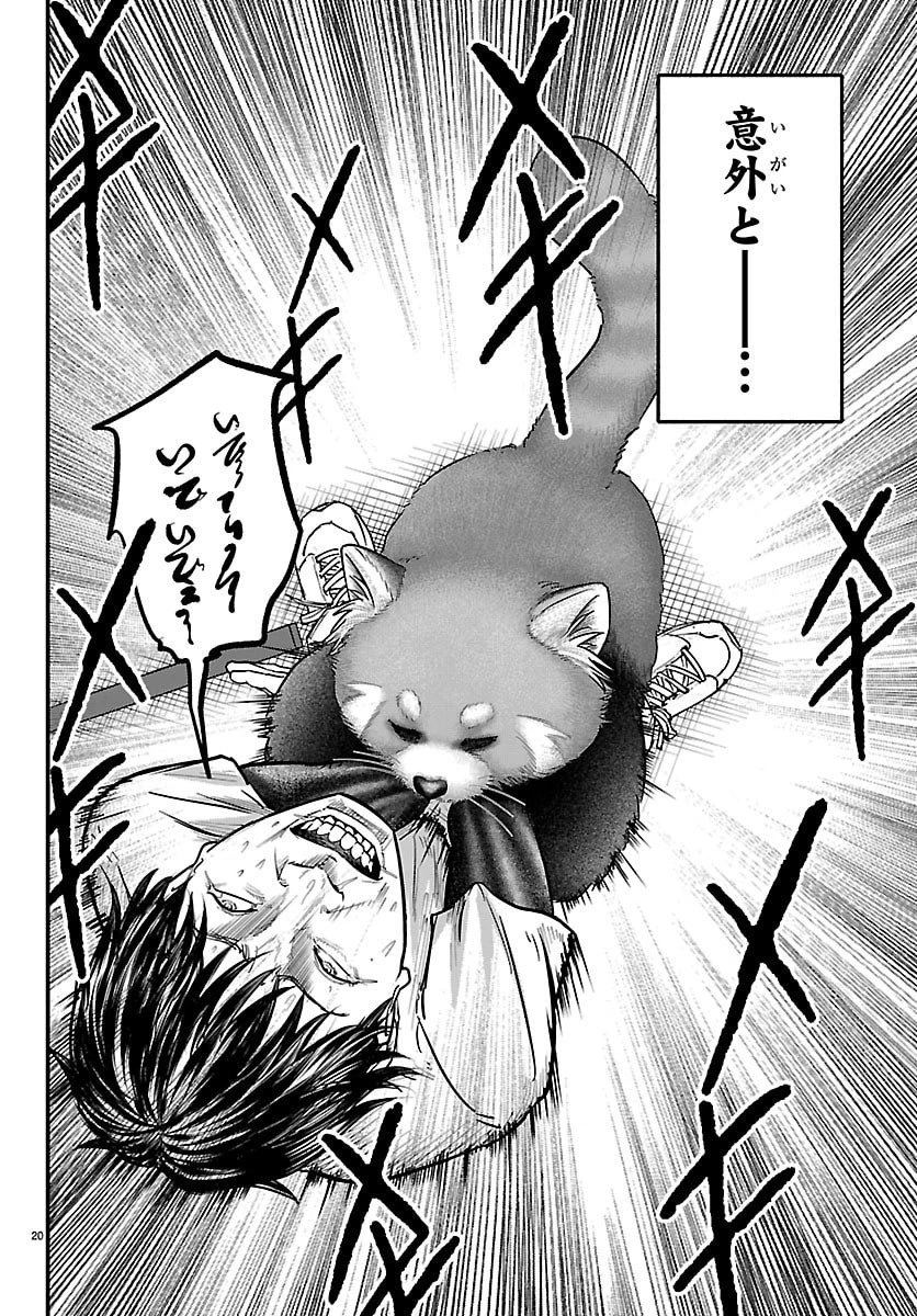 ぷんぷん -レッサー任侠伝- 第1話 - 20