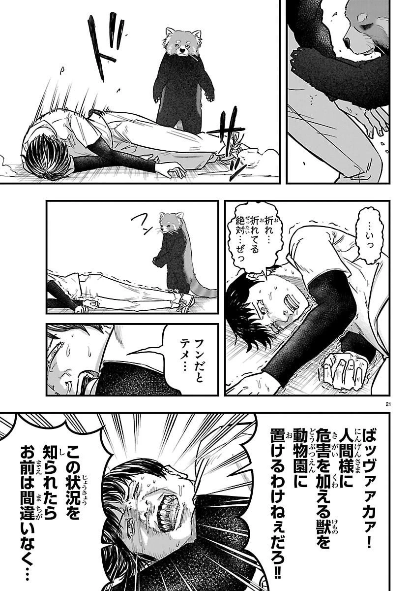 ぷんぷん -レッサー任侠伝- 第1話 - 21