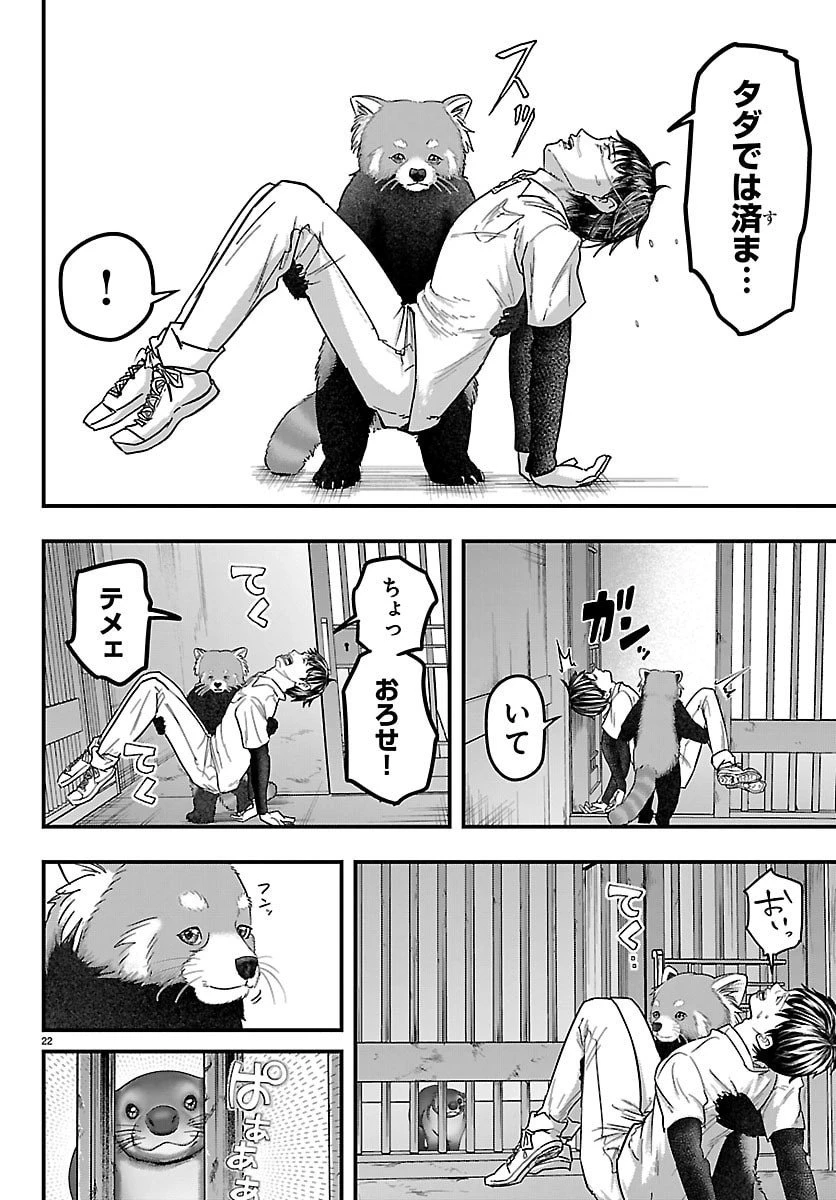 ぷんぷん -レッサー任侠伝- 第1話 - 22