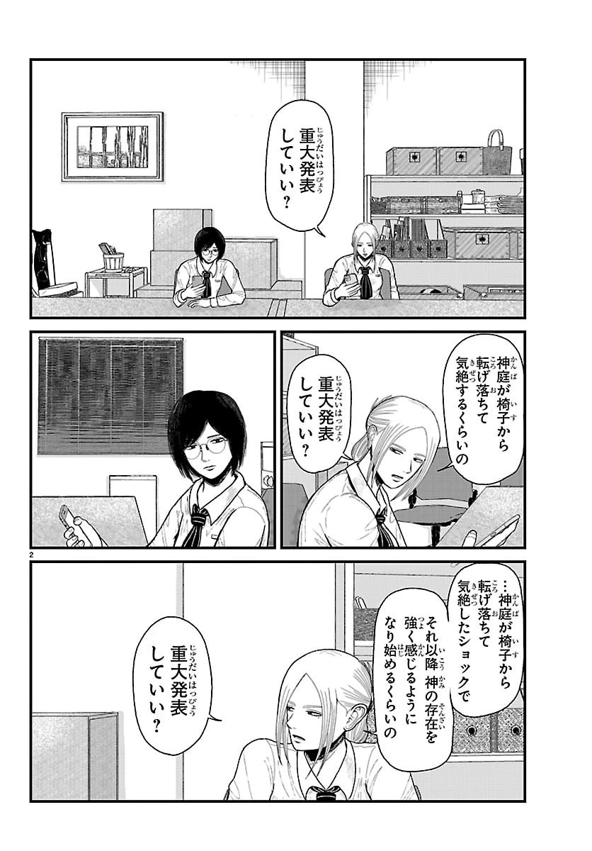 休憩入ります 第3話 - 2