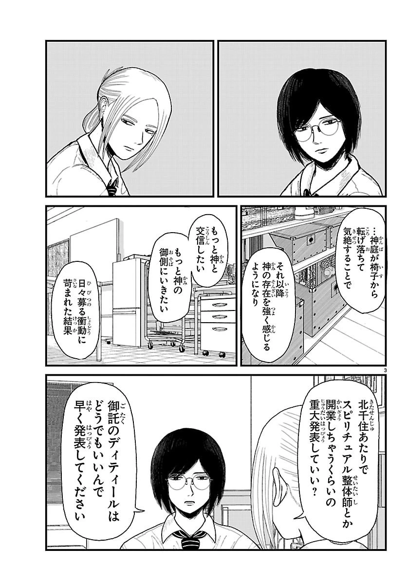 休憩入ります 第3話 - 3