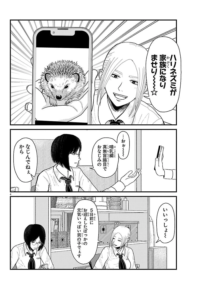 休憩入ります 第3話 - 4