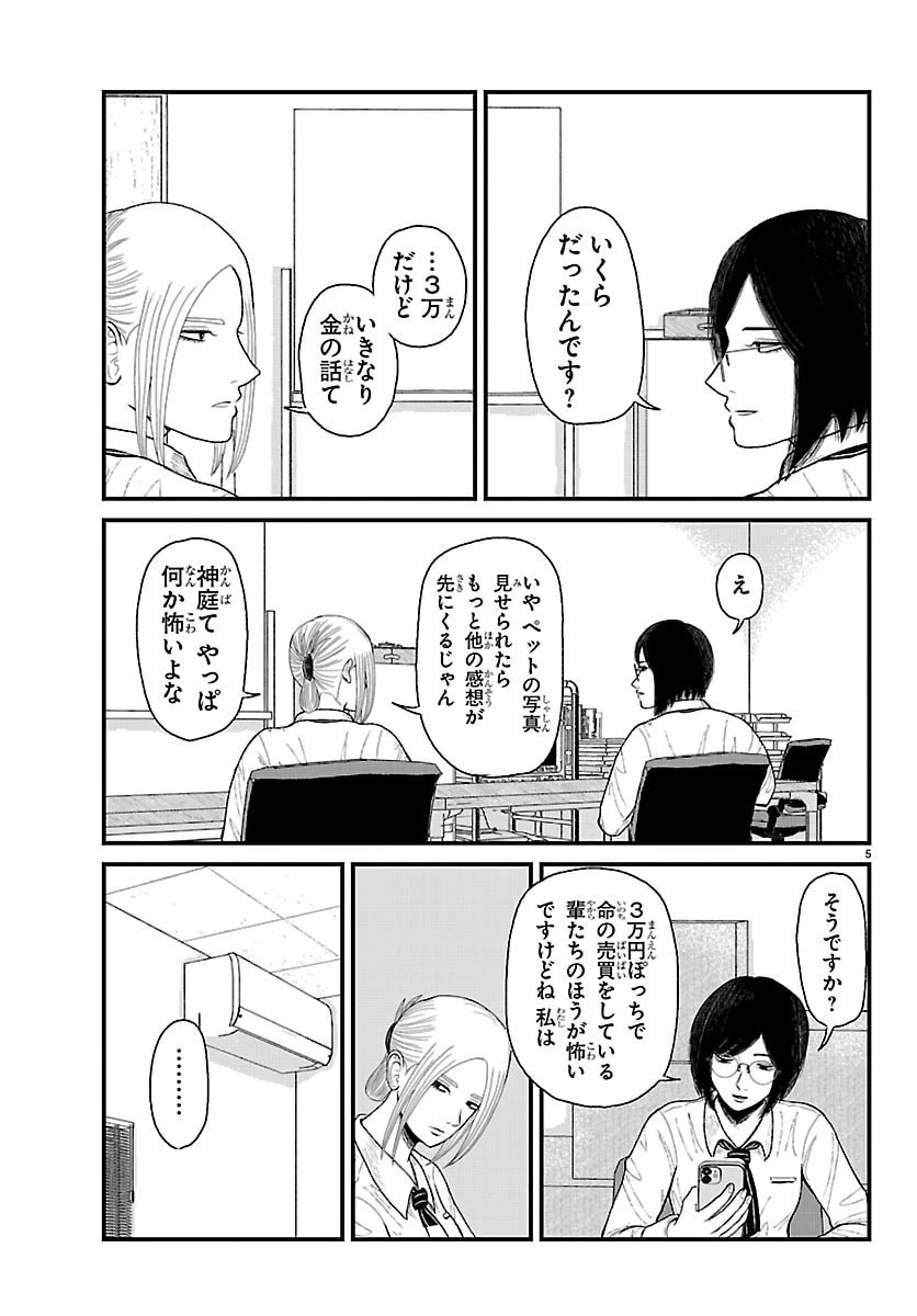 休憩入ります 第3話 - 5