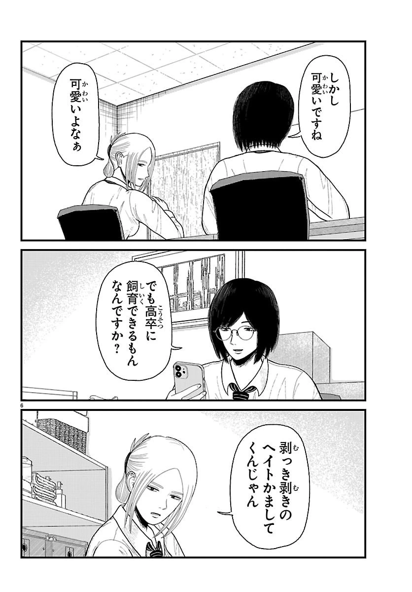 休憩入ります 第3話 - 6