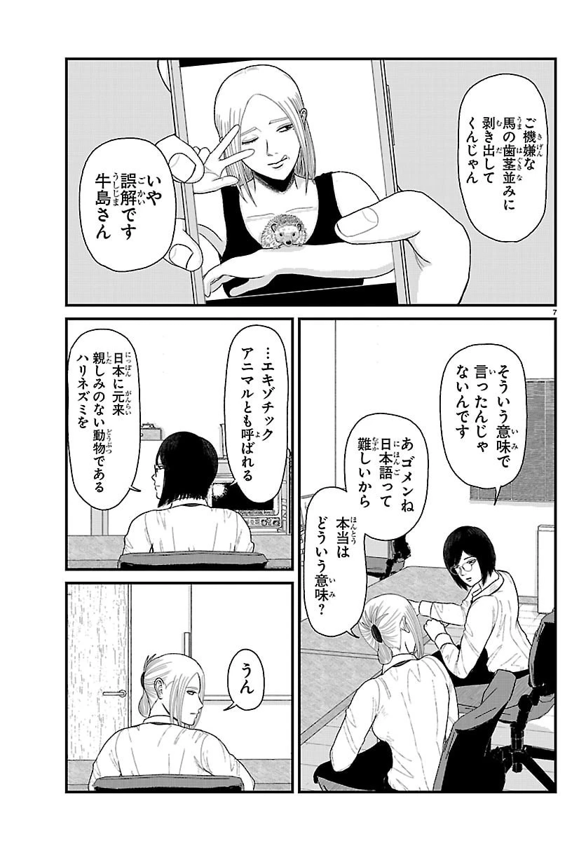 休憩入ります 第3話 - 7