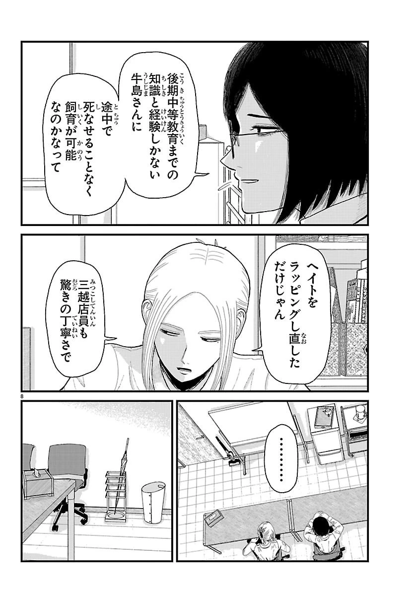 休憩入ります 第3話 - 8