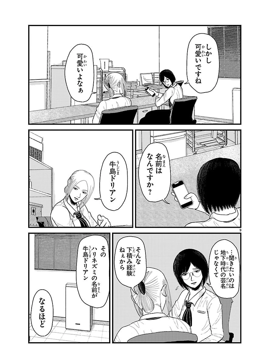 休憩入ります 第3話 - 9