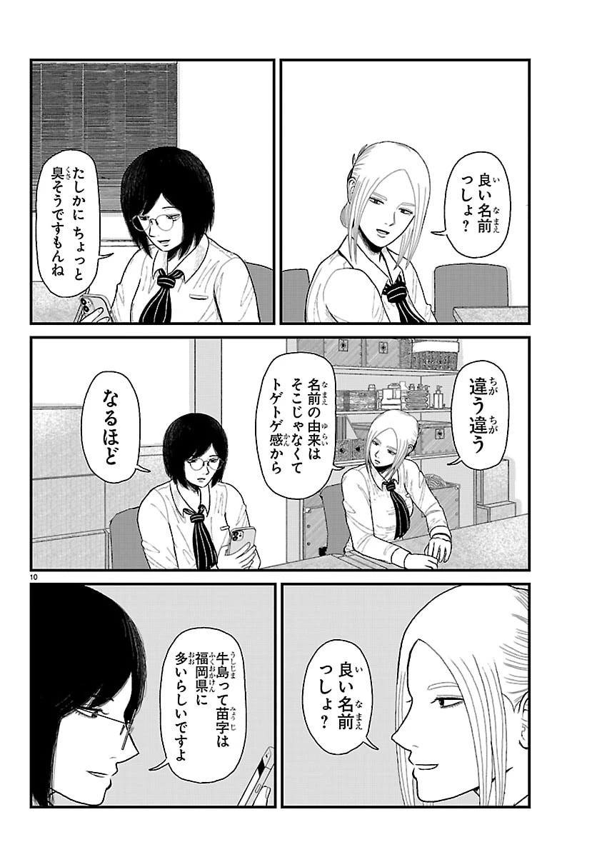 休憩入ります 第3話 - 10